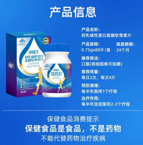氨糖软骨素钙片.png
